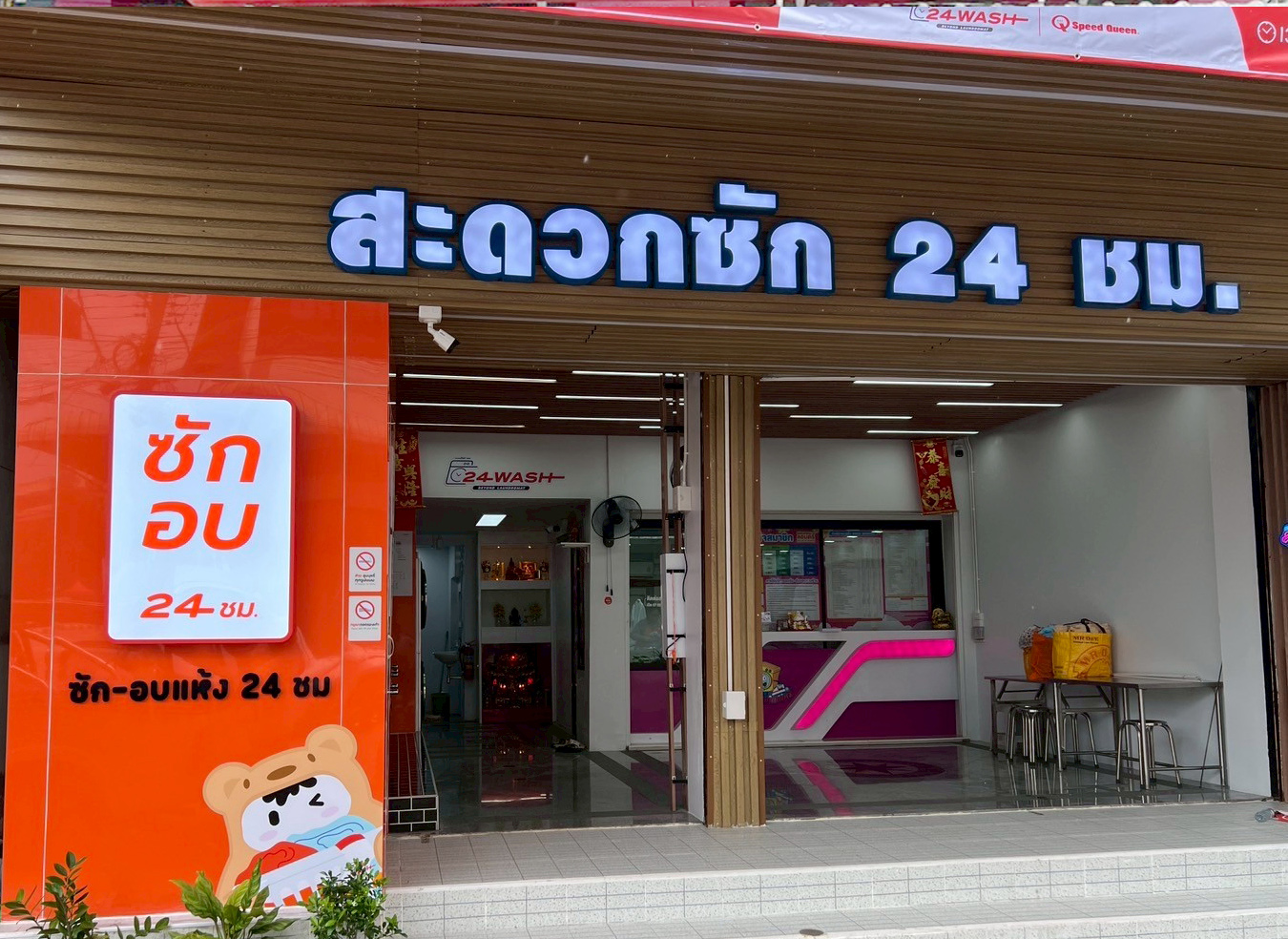 พื้นที่รับผ้าของร้าน
